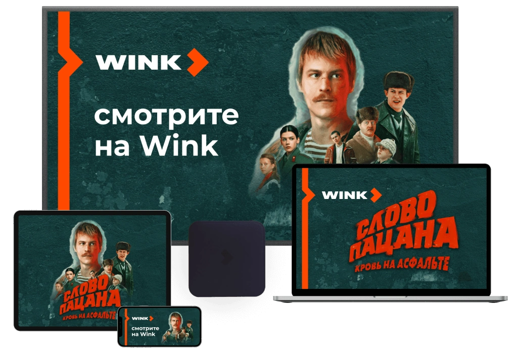 Wink Ростелеком в посёлок городского типа Некрасовский